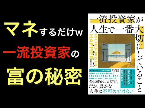 【名著解説】パクるは正義！65万ドルでバフェットのランチ券を買ったモニッシュ・パブライの投資法