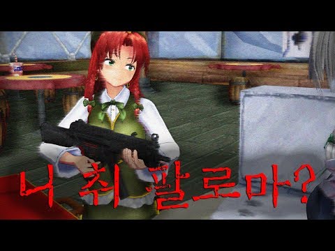 [동방MMD]짜장면으로 맞아볼래?