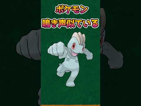 【ポケモンあるある】鳴き声が似ている【ポケモン初代】【ポケットモンスタースカーレットバイオレット】【ポケモン】#shorts