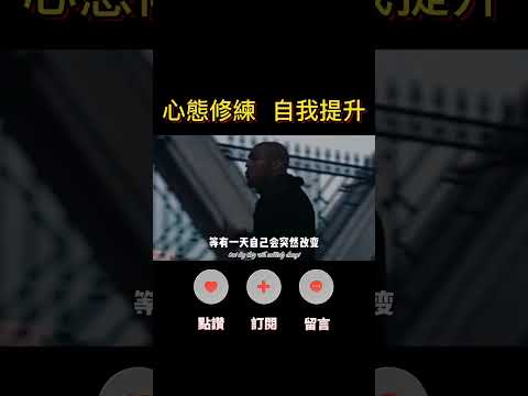 現在改變，才是進步的開始！#人生感悟 #思考 #心霊  #成長 #成功 #shorts