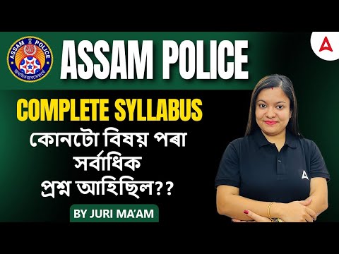 Assam Police SI Syllabus 2024 | Assam Police Syllabus | কোনটো বিষয় পৰাসৰ্বাধিক প্ৰশ্ন আহিছিল?