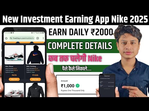 New investment earning app nike | Nike app real or fake | Nike app payment proof | Nike App kay hai