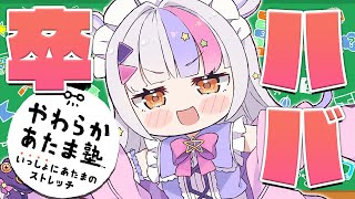 【やわらかあたま塾】ハバ卒の実力が存分に出る配信【ホロライブ/紫咲シオン】