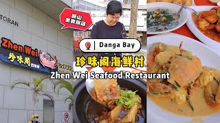 🇲🇾新山美食探店‼️珍味阁海鲜村 | 珊珊小品