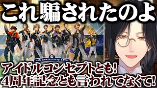 4周年記念ライブだと知らされていなかったシェリン【にじさんじ切り抜き/シェリン・バーガンディ/にじフェス/FANTASIA】