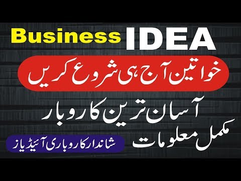 Small Business Ideas in Pakistan | women Home base Business idea | Smart Business Plan