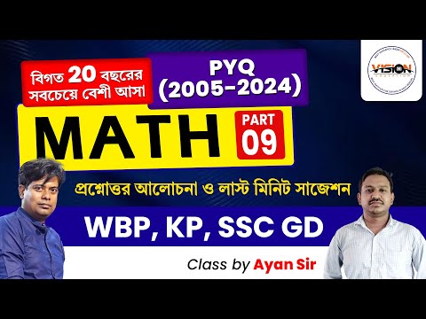 Math Practice Class - 9 | Previous Year Questions with Short Tricks by Ayan Sir | WBP KP, SSC GD