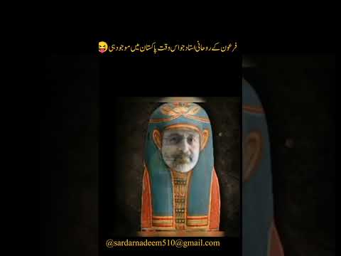 Pharaoh's spiritual master ...فرعون کے روحانی استاد