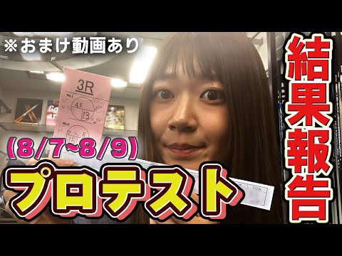 【結果報告】ゆうなのプロテスト振り返り会