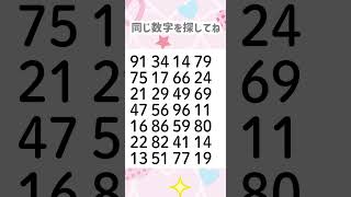 同じ数字を探してね😊380-1