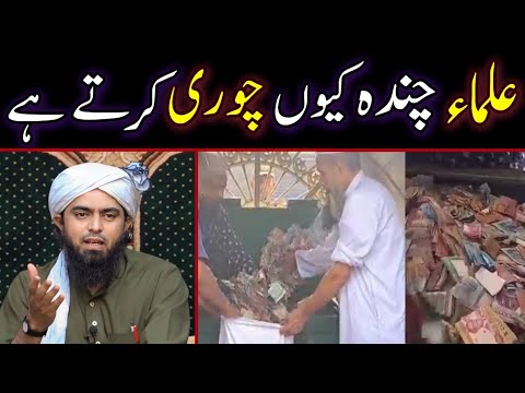 Ulma Chanda Chor Hain | Ulma Chanda Kion Chori Karty Hein By Engineer Muhammad Ali Mirza