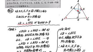 数A 平面図形 ４点が同一円周上にあることを証明せよ