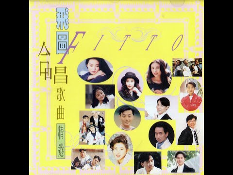 90年代男女合唱金曲串燒