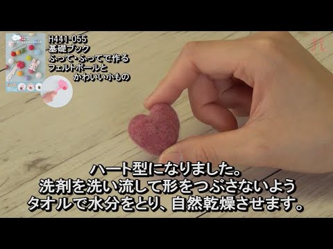 いろいろな形を作ろう～ハート型～