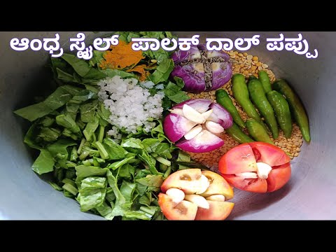 🧿👉ಆಂಧ್ರ ಶೈಲಿಯ ದಾಲ್ ಪಪ್ಪು ರೆಸಿಪಿ | Andra style dal Pappu saru recipe in kannada 😋