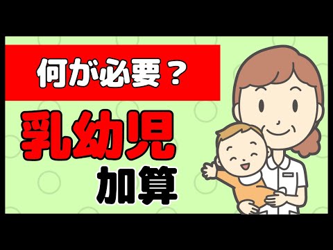 乳幼児服薬指導加算を算定する際のポイントや注意点を解説します