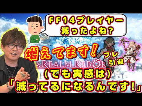 知り合いが続々引退。ヒカセン減ってるはずが実際増え続けてるのはなぜ？【吉田直樹/西村博之(ひろゆき)/ひげおやじ/吉P/FF14切り抜き/2016】