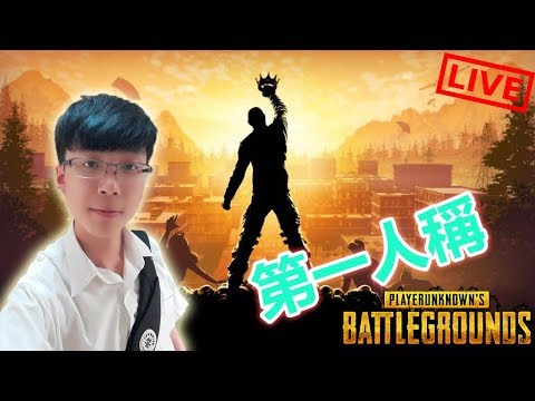 智障牙痛打battle【KillerSteal】Playerunknown Battleground直播