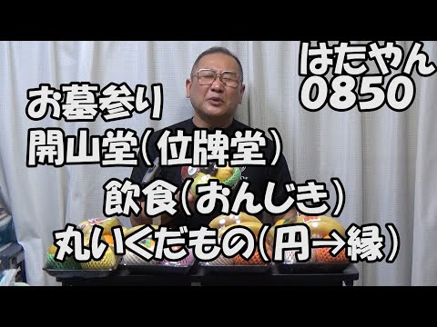 お墓参り　果物は丸いものをと思うが、最近のパックはバナナが入っている。バナナもOKなのか？