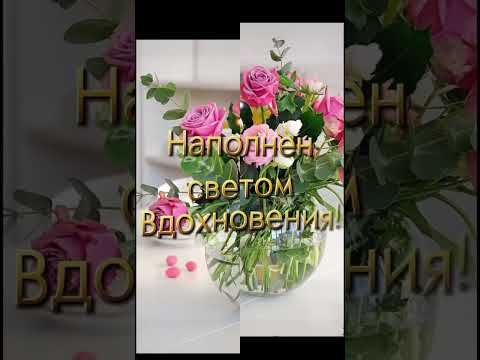 С  Добрым Утром !!!