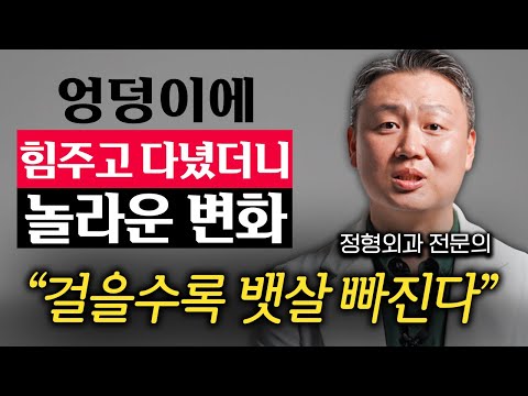 100세까지 두 발로 걷고 싶다면 꼭 알아야 할 '3가지' 상식  (박은수 원장 2부)