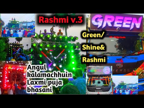 Green. Rasmi & Shine 3D Full Set-up || କଳମଛୁଇଁ ଗାଁ ରେ Laxmi puja ଭସାଣି || ଗାଁ ଉଠିଲା ପଡ଼ିଲା 🔥✌️🕺.....