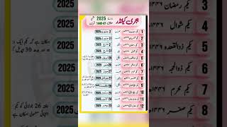 Hijri calendar 2025 #youtubeshorts #2025 #newyear