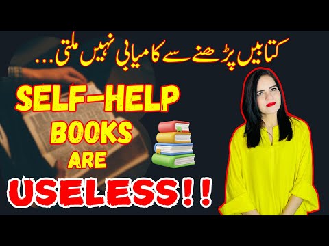 Self-Help Books Are Useless!!! | Goals Achieve Karnay Ke Liye Kya Zaruri Hai?