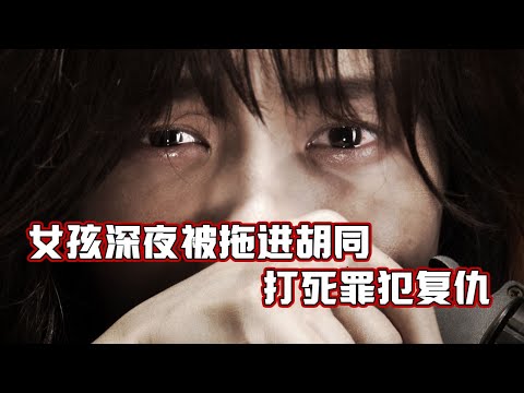 退役女子射擊冠軍遭三男子侮辱，被迫拿槍復仇，爽！『何種謀殺』| 小俠說電影