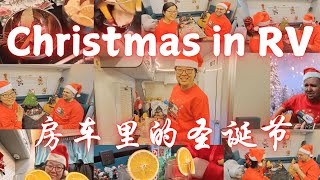 房车圣诞庆祝活动：自制热红酒和大富翁之夜 / RV Christmas Celebration: Homemade Mulled Wine and Monopoly Night ENG SUB