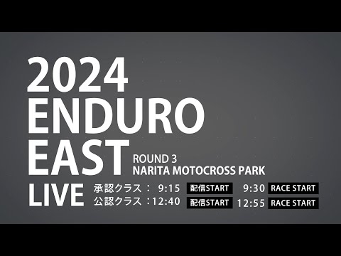 MFJ KUSHITANI  東日本エンデューロ選手権 2024 rd3 成田モトクロスパーク 午後