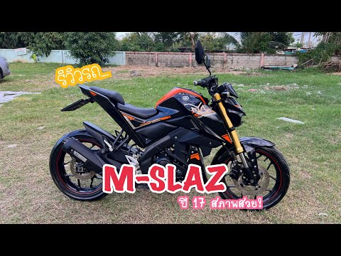 รีวิว M-SLAZ 2017 สีดำเงาตัดส้ม สภาพแจ่ม พร้อมวิ่งรับลมหนาว ใครหาใช้อยู่คุ้มแน่นอน🔥