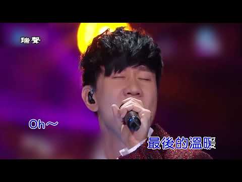 [ KTV ] 我们的爱 Tình Yêu Của Chúng Ta - 林俊杰 Lâm Tuấn Kiệt Karaoke