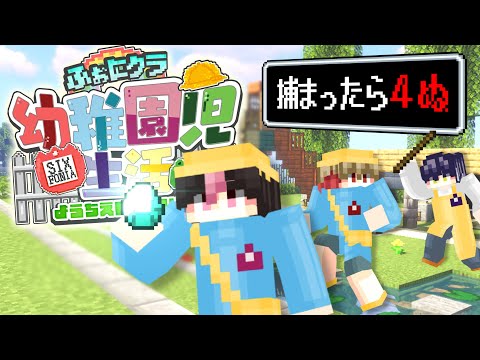 【マイクラ幼稚園】悪い子には"お仕置き"が待ってます。【2話】