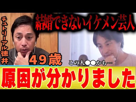 抱かれたい芸人1位がなぜ…イケメン芸人徳井が結婚できない理由が判明しました【ひろゆき コラボ 切り抜き しゃべくり ケンコバ 芸人 未婚 チュートリアル  水曜日のダウンタウン アメトーク M-1】