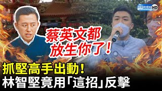 抓堅高手謝克洋出動！　林智堅竟「有備而來」用這招反擊 @ChinaTimes