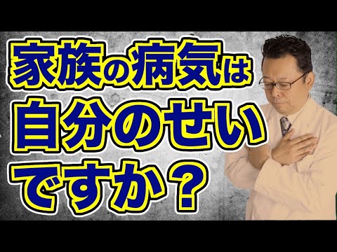 【まとめ】家族にメンタル疾患が伝染する！？【精神科医・樺沢紫苑】