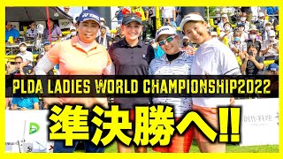 【ドラコン女子世界選手権】【飛ばし屋集結】決勝進出は誰だ！？スーパーファイナリストへ！！！