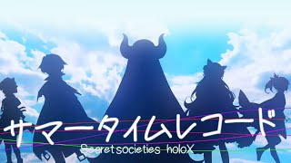 サマータイムレコード / 秘密結社holoX【ホロライブ 6期生 切り抜き】