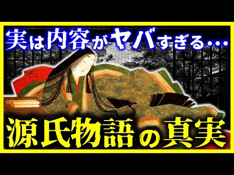 【ゆっくり解説】実は内容がヤバい…『源氏物語』をわかりやすく解説！