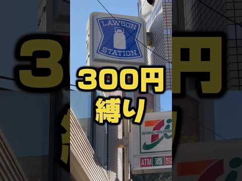 300円縛りの平日コスパランチ対決【ローソンvsセブン】