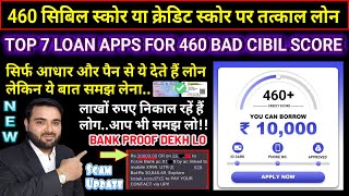 460 BAD CIBIL SCORE LOAN APPS | TOP 7 INSTANT LOAN APPS | LOW CIBIL LOAN WITHOUT INCOME PROOF | 2024