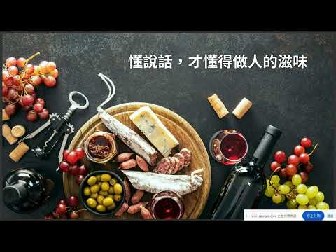 EP73【自信溝通學院】《好好說話》懂說話，才懂得做人的滋味