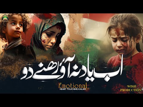 Ab Yaad Na Aao Rehne Do | Heart Touching Emotional | اب یاد نہ آؤ، رہنے دو |