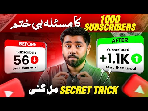 How to Increase Subscribers on YouTube Channel | Youtube Subscriber Kaise Badhaye in 2024