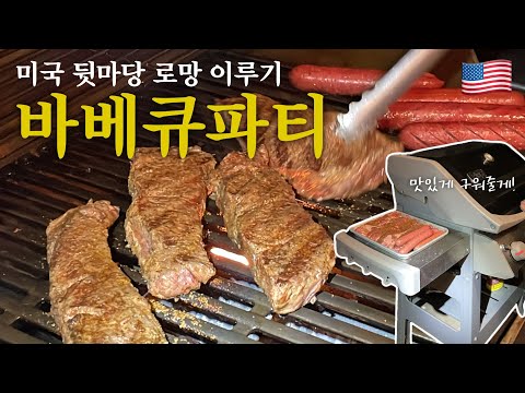 🇺🇸 미국 샌디에고 브이로그 | 뒷마당에서 바베큐파티💓 | 85도씨베이커리, 라호야비치, 마운트 솔대드 메모리얼 파크, 미국 마트구경!