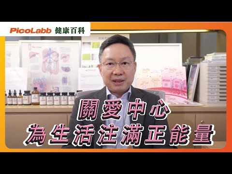 【PicoLabb關愛中心】為生活注滿正能量💪🏻