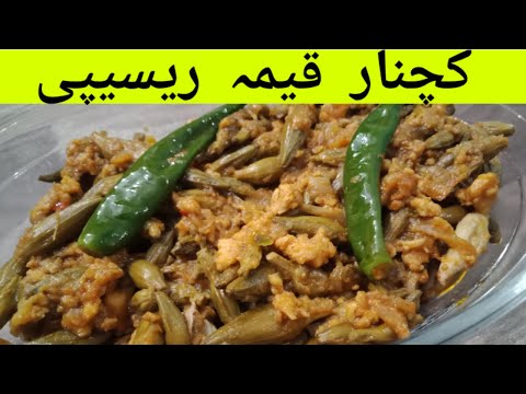 Kachnar  Keema Recipe | Kachnar Chicken Keema Recipe | Kachnar Recipe