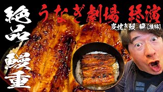 【芸術】見よ！これが〝本物〟の鰻重だ！