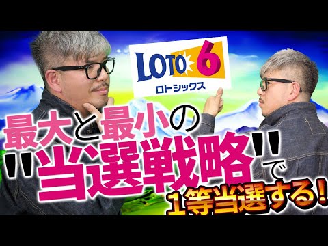 【宝くじロト6月曜日予想】１等当選の為の37個の数字の秘密に迫る！